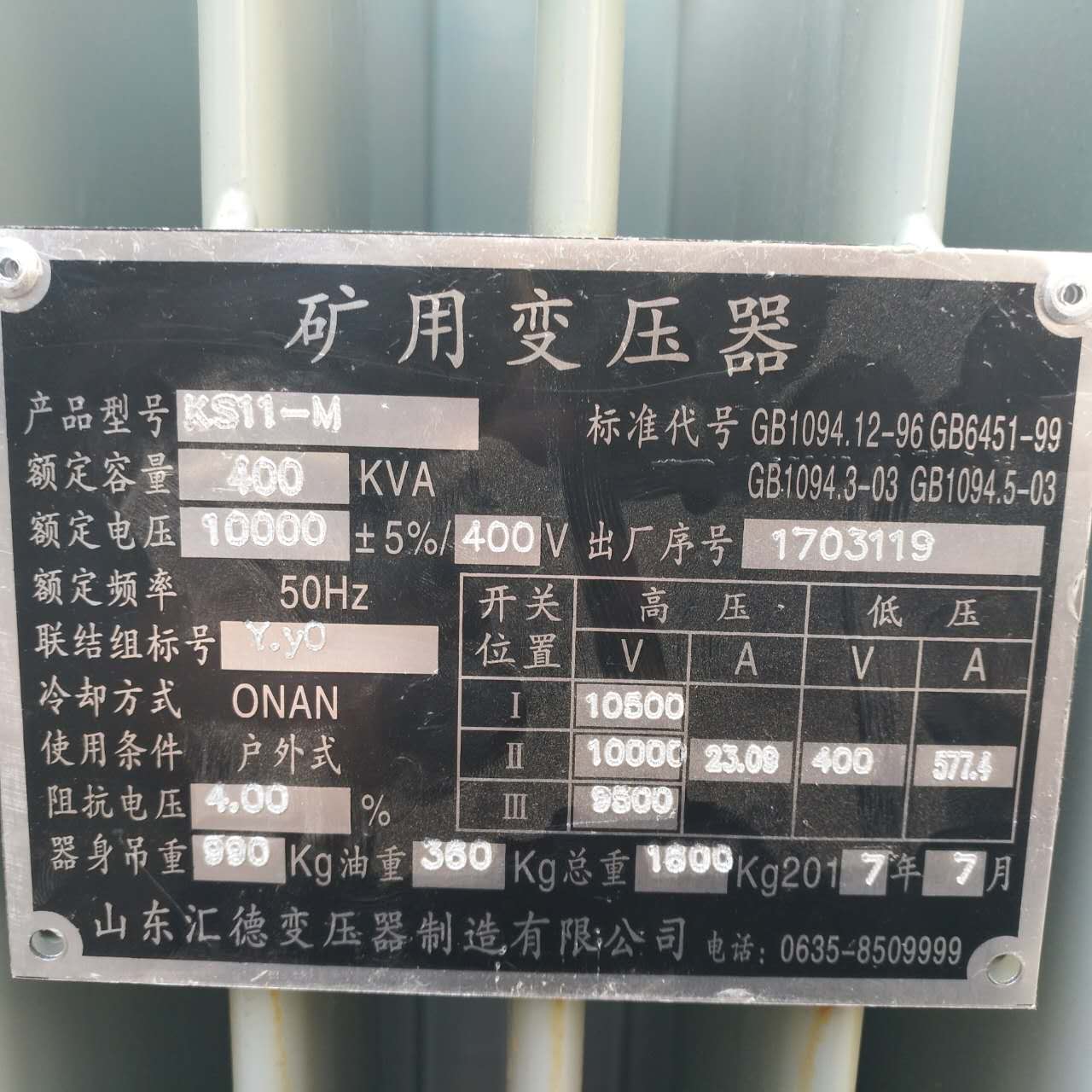 阳泉KS9/KS11煤矿用变压器